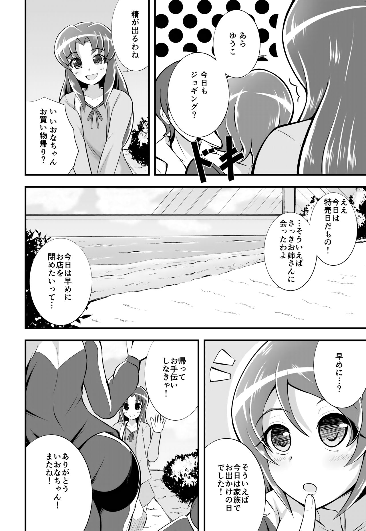 Yuuyuu desu yo! page 5 full