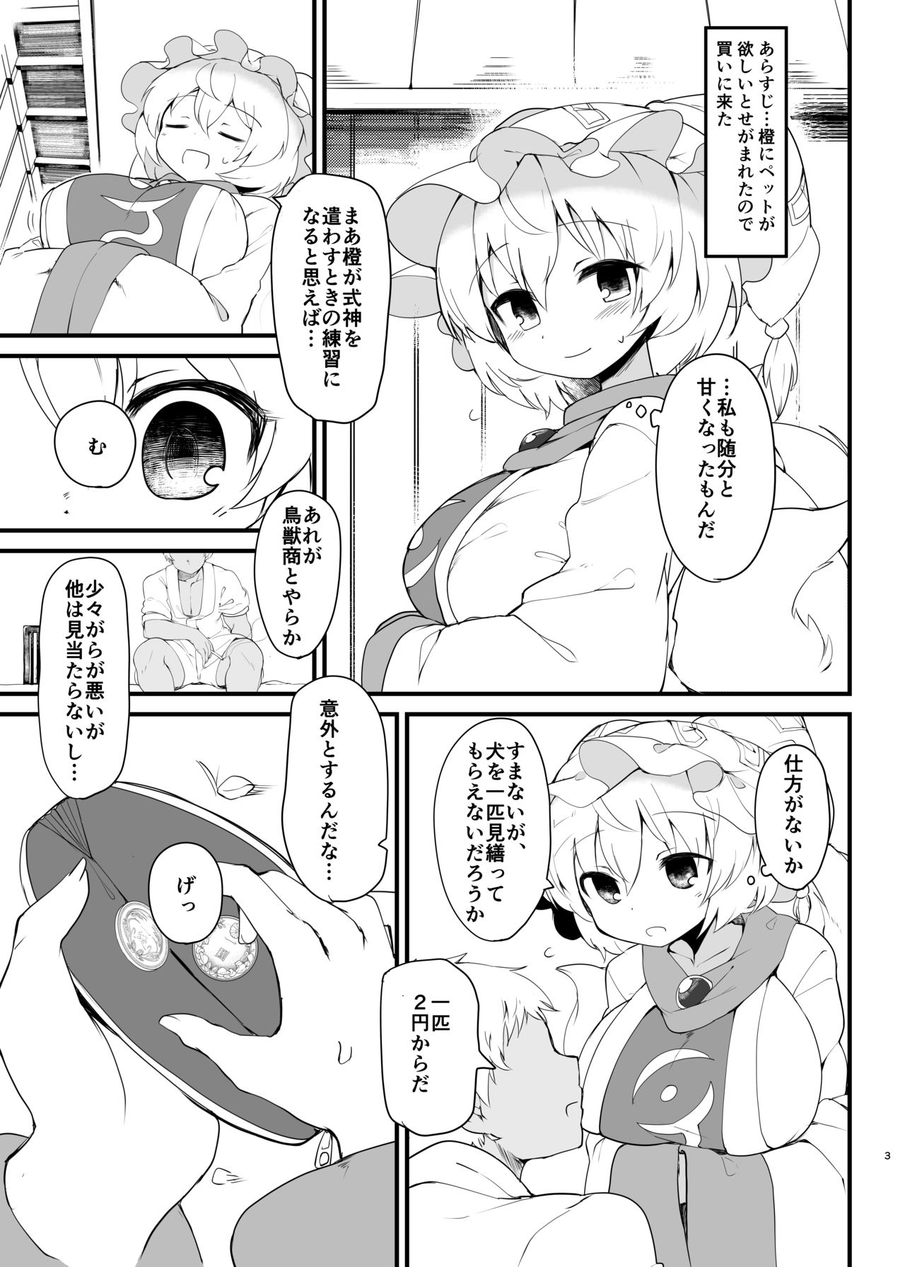 Shimensoka Charming page 2 full