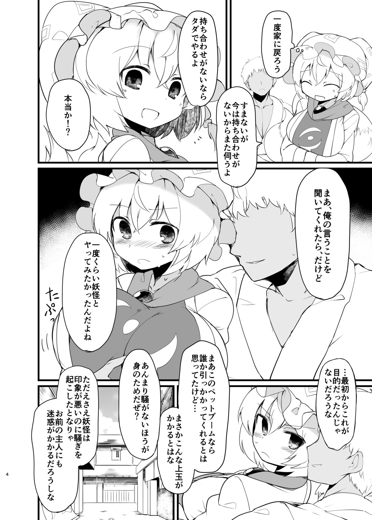 Shimensoka Charming page 3 full