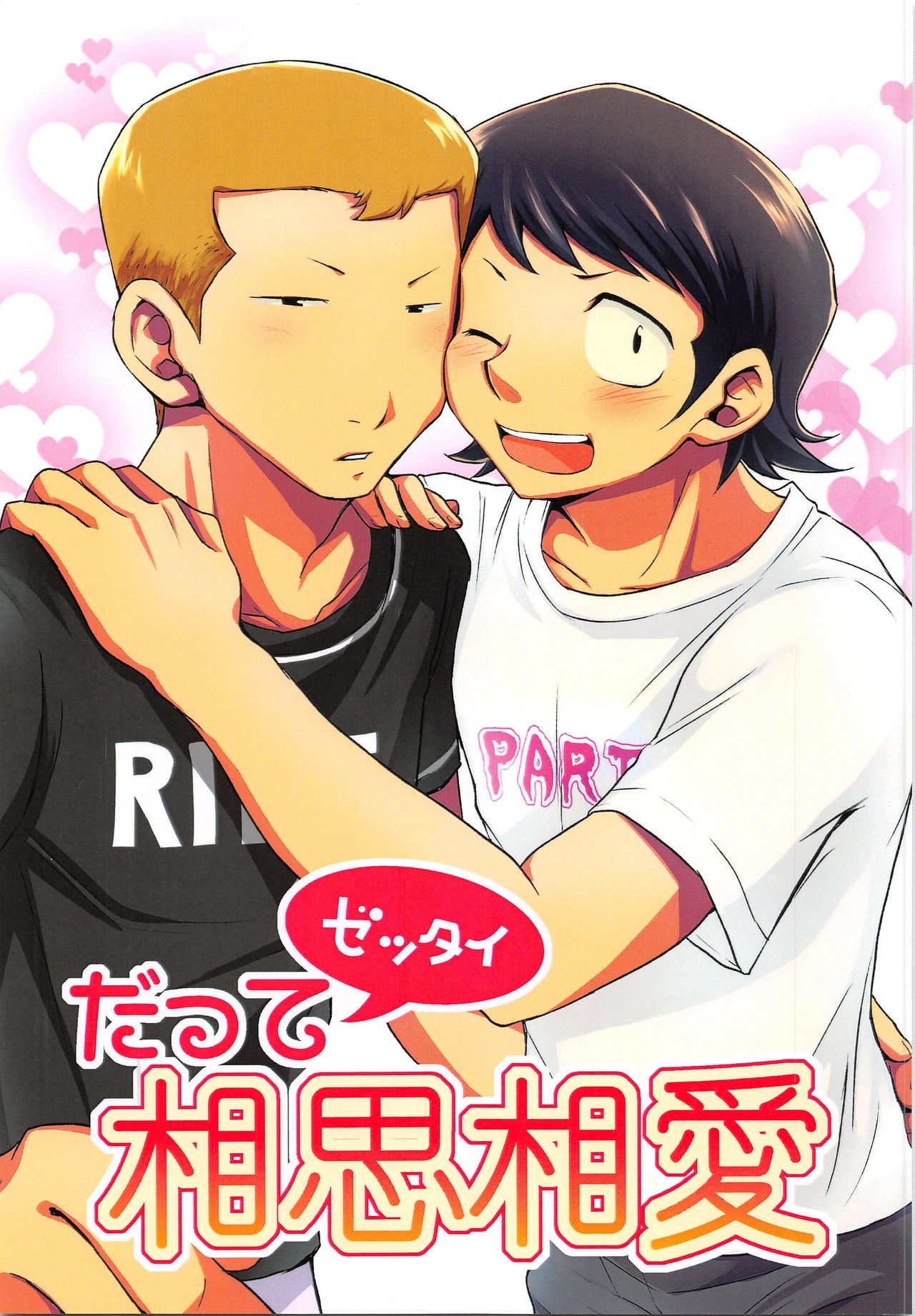 Datte Zettai Soushisouai page 1 full