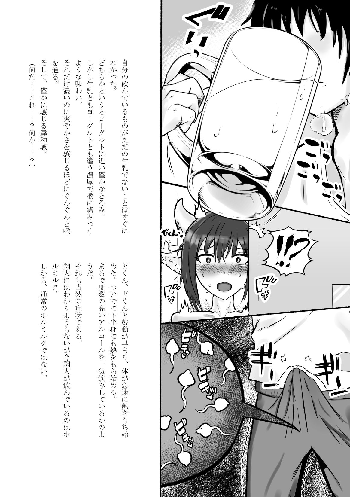 Osananajimi Milk page 6 full