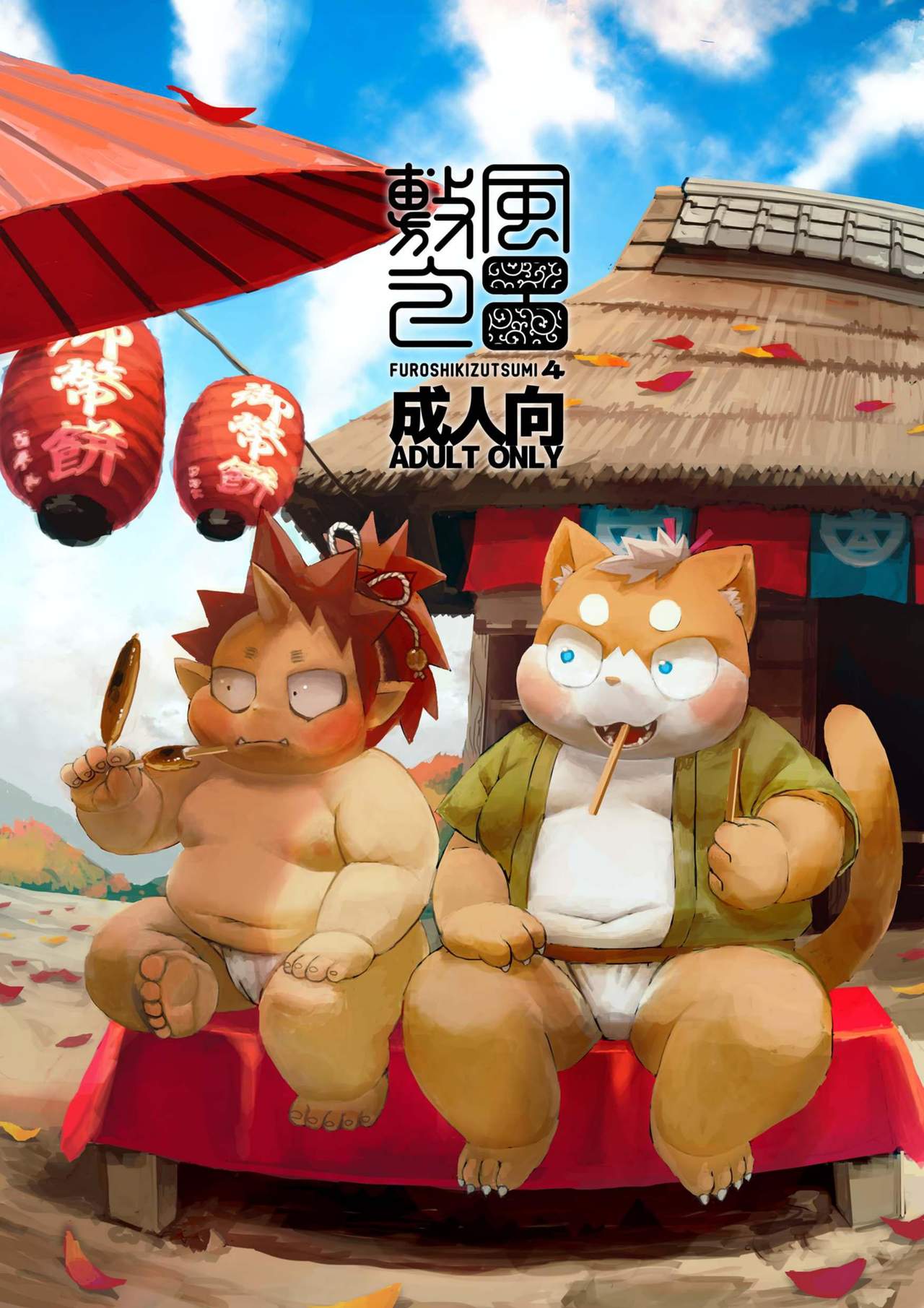 FUROSHIKIZUTSUMI 4 page 1 full