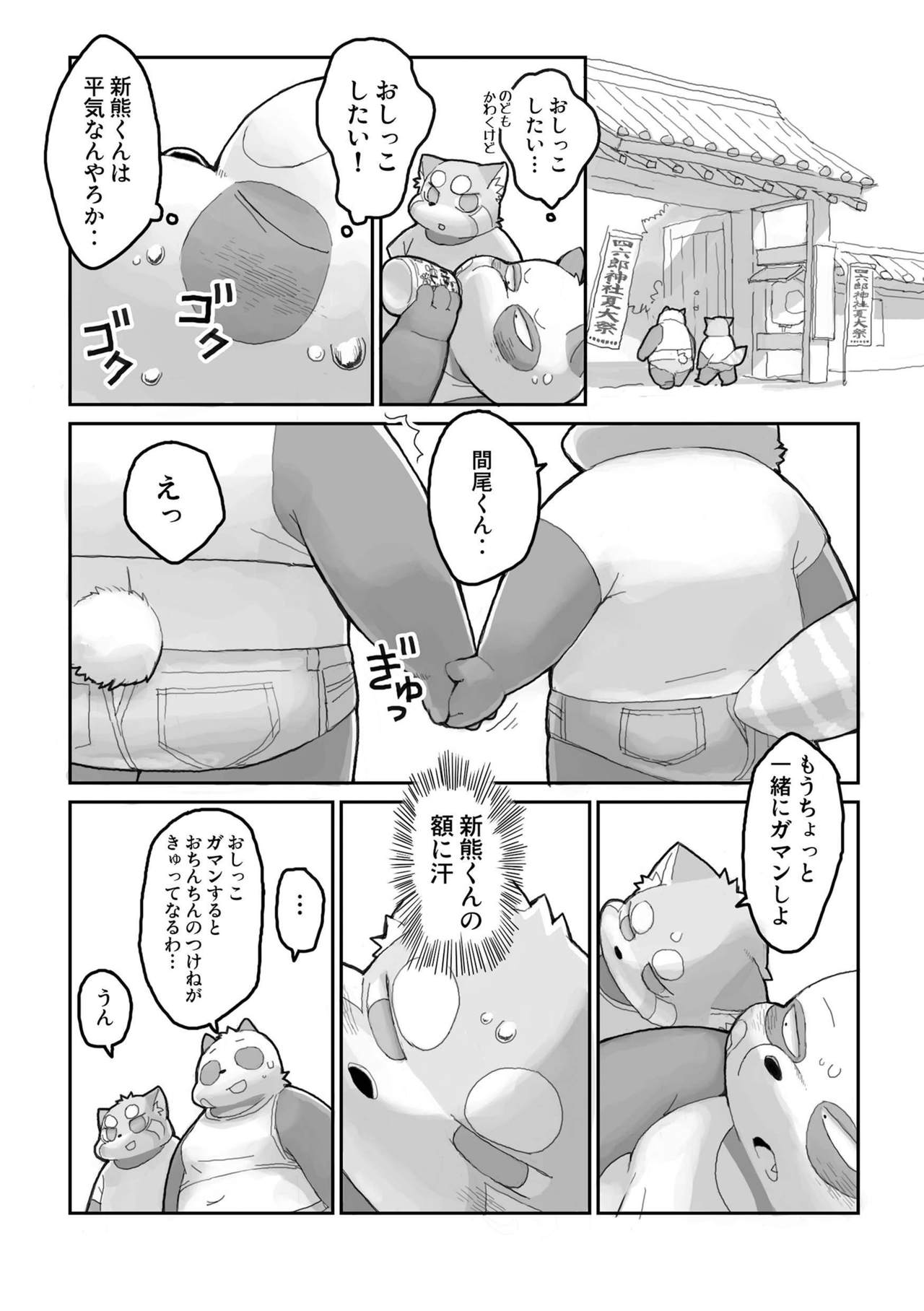 FUROSHIKIZUTSUMI 4 page 6 full