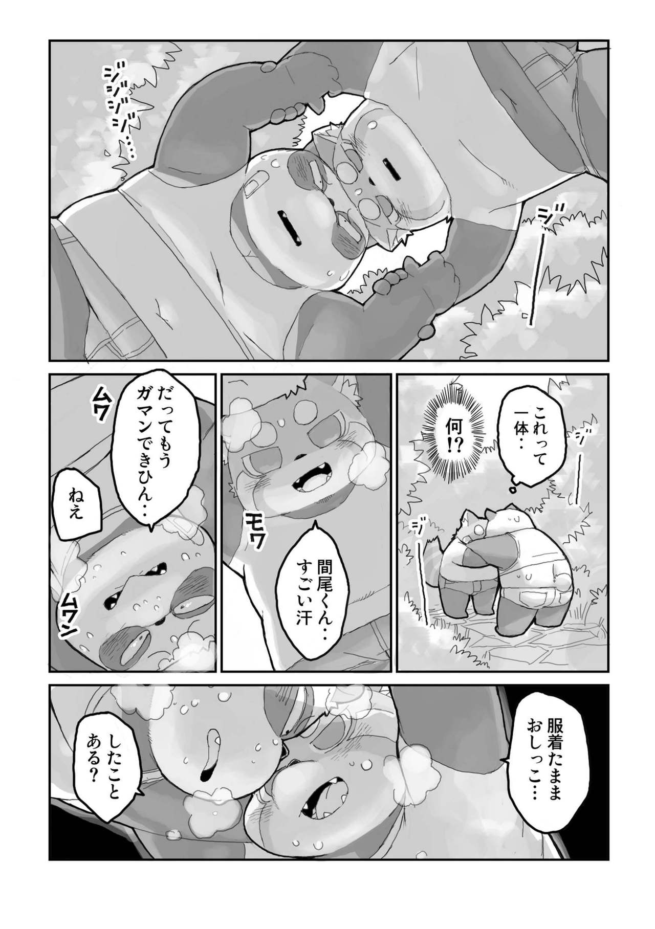 FUROSHIKIZUTSUMI 4 page 8 full