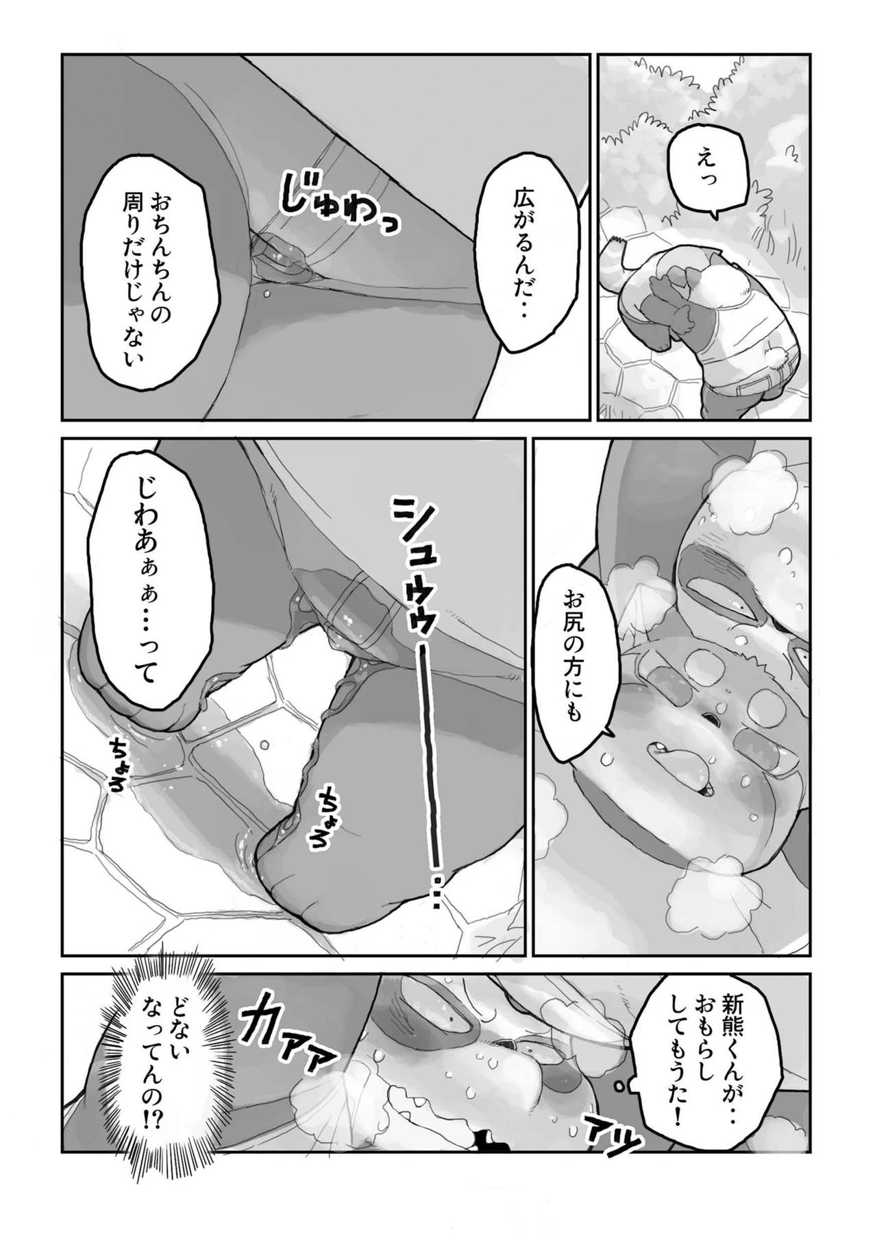 FUROSHIKIZUTSUMI 4 page 9 full