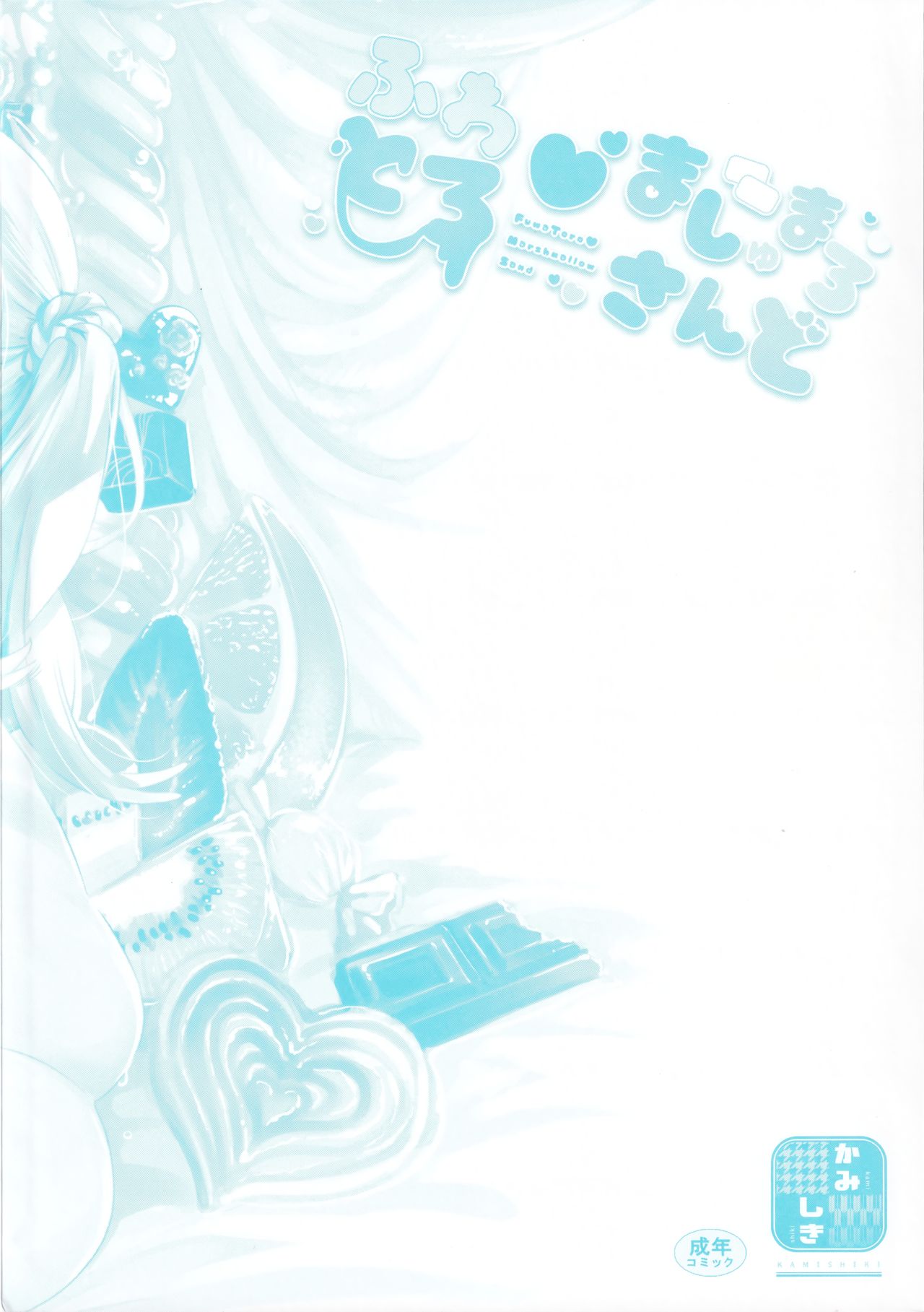 Fuwatoro Marshmallow Sand page 6 full