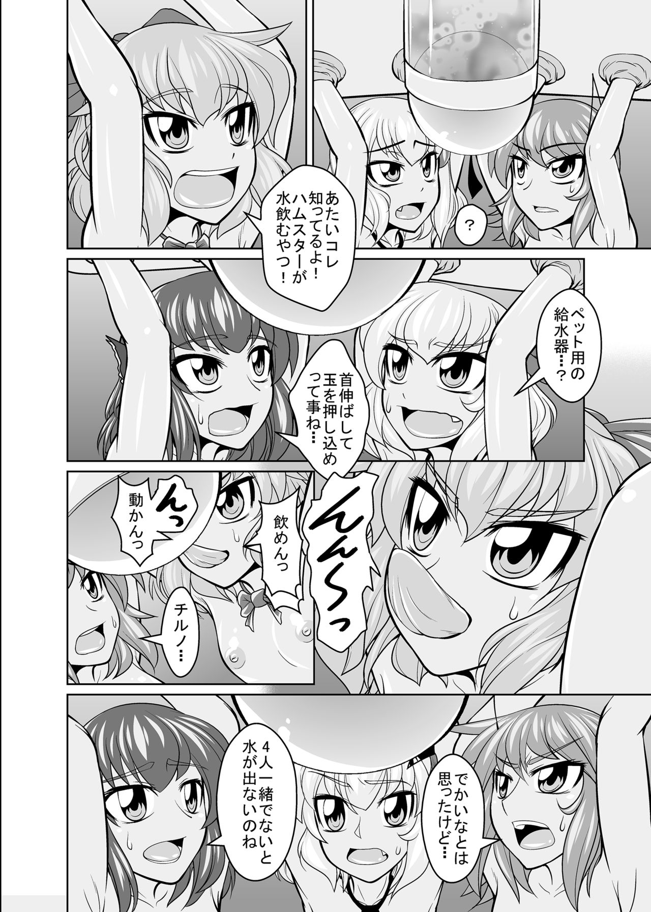 Baquartet Joukyou Fumei page 6 full