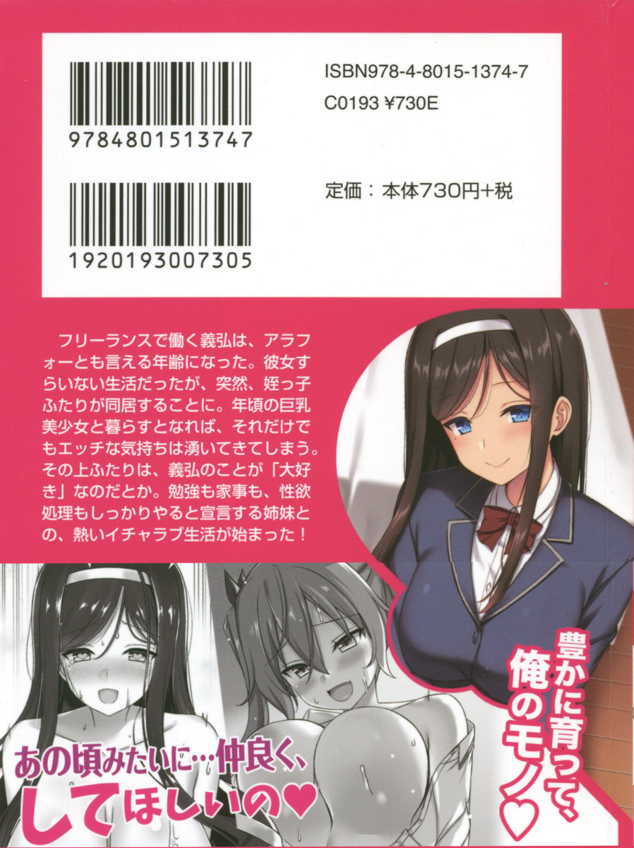 Meikko no Bakunyuu Shimai wa Oji-san ga Suki!? ~Gaman Dekinai Icha Love Nakadashi Ecchi!~ page 3 full