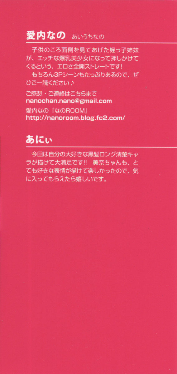 Meikko no Bakunyuu Shimai wa Oji-san ga Suki!? ~Gaman Dekinai Icha Love Nakadashi Ecchi!~ page 8 full