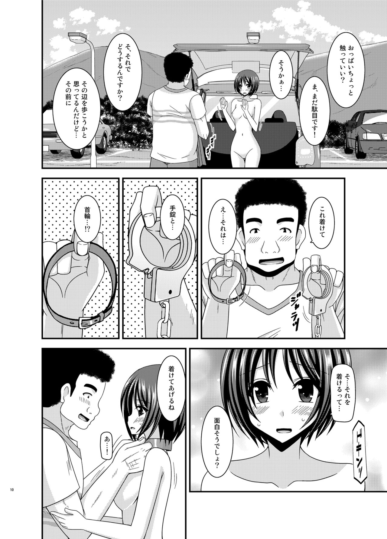 Roshutsu Shoujo Yuugi Ran Soushuuhen page 9 full