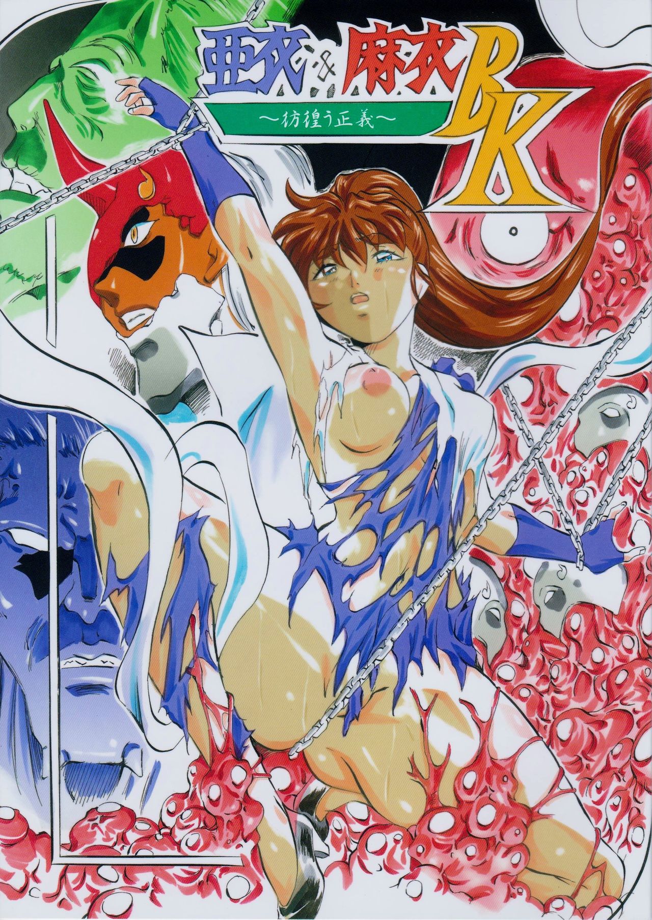 Ai & Mai B.K ~Samayou Seigi~ page 1 full