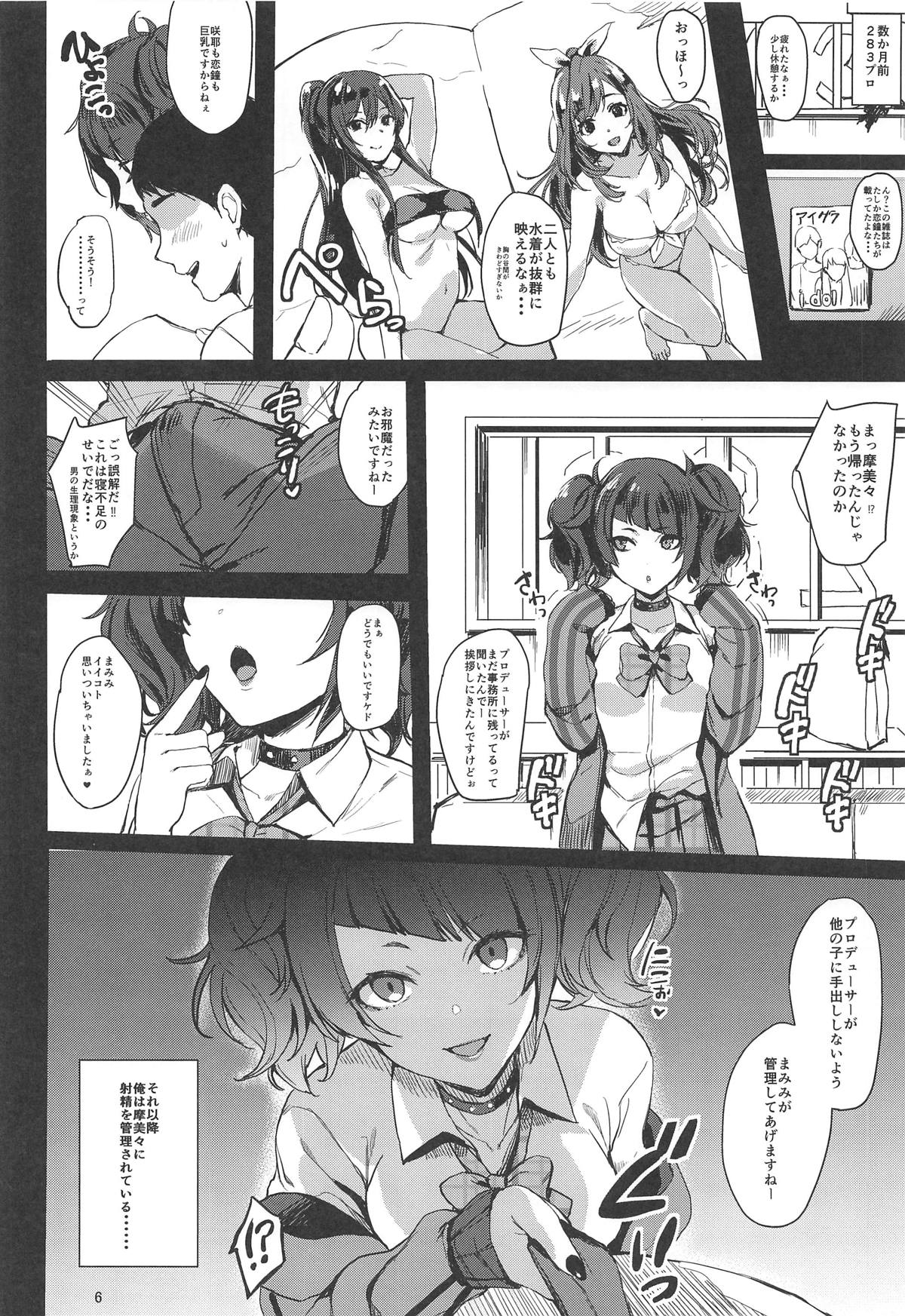 Warui Ko ni XXX Sareru Hon page 4 full