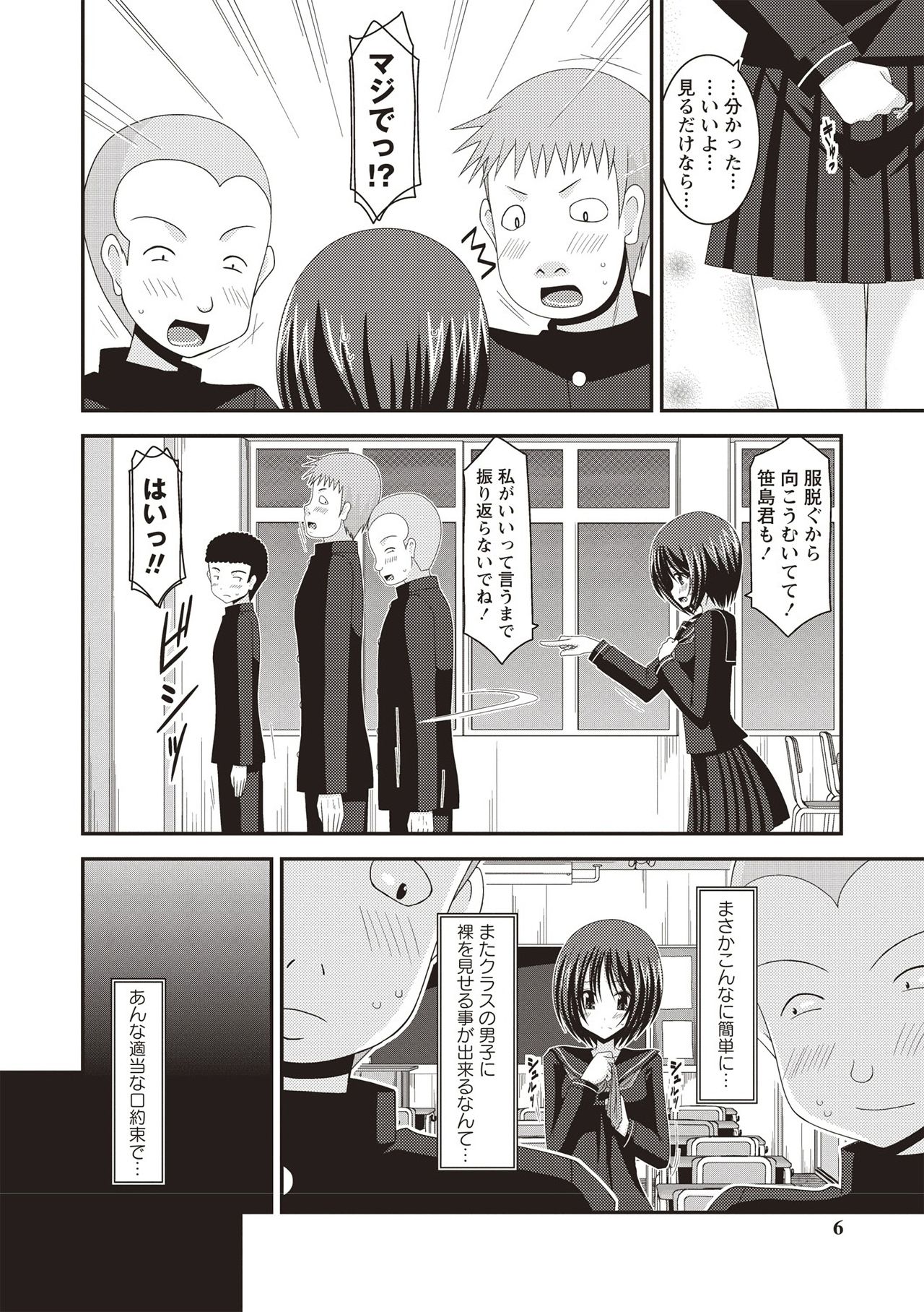 Roshutsu Shoujo Yuugi Kan ~Hikaru Hen~ page 3 full