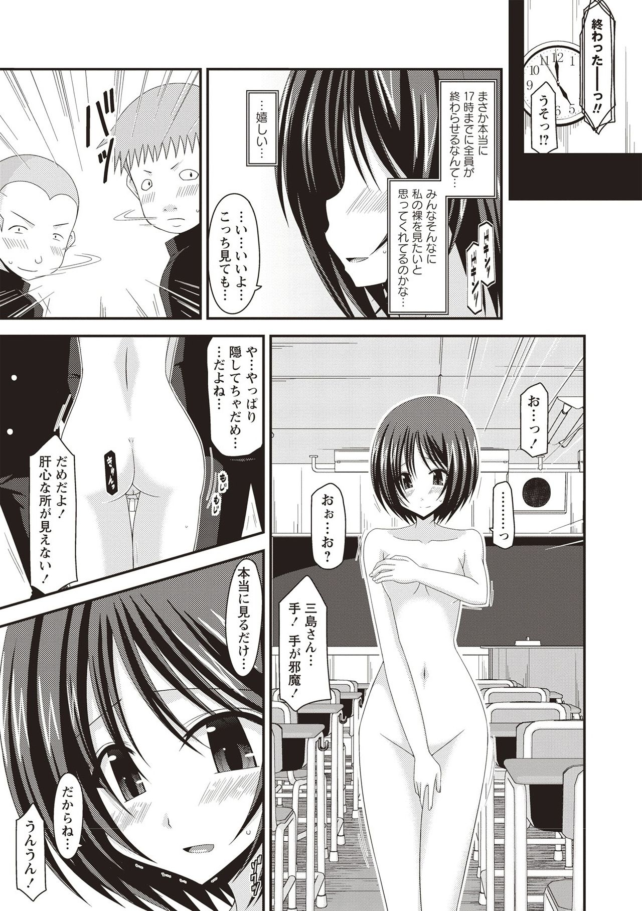 Roshutsu Shoujo Yuugi Kan ~Hikaru Hen~ page 6 full