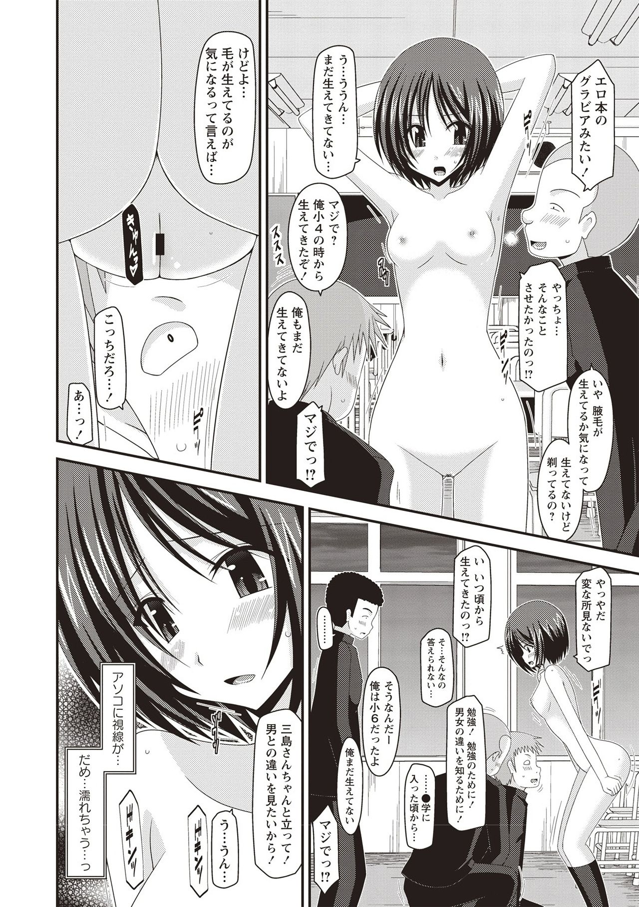 Roshutsu Shoujo Yuugi Kan ~Hikaru Hen~ page 9 full