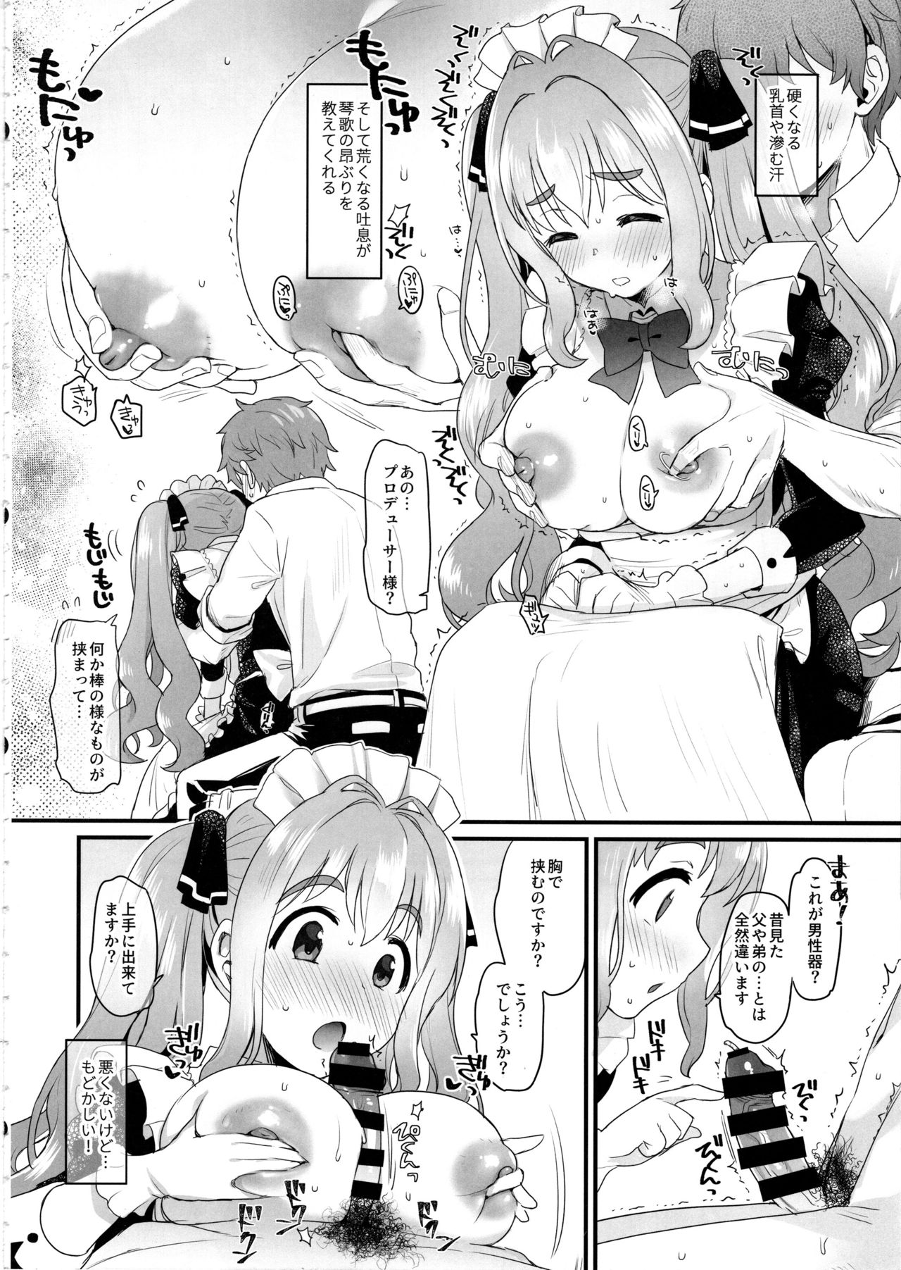 Noble Celebrity no Icha Love Makura Eigyou Taikenki page 5 full