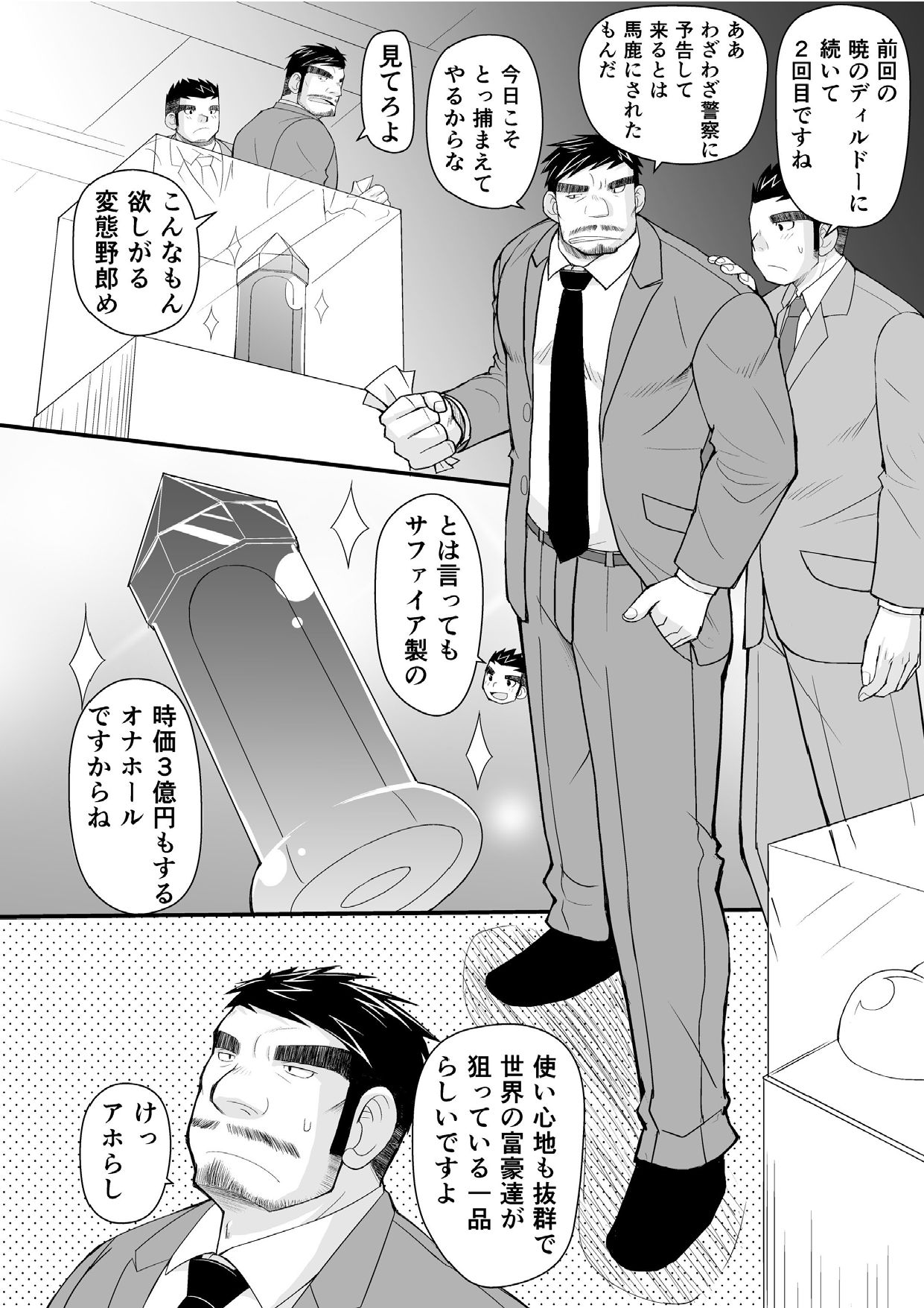 Konya ●● o Itadaki ni Mairimasu page 4 full