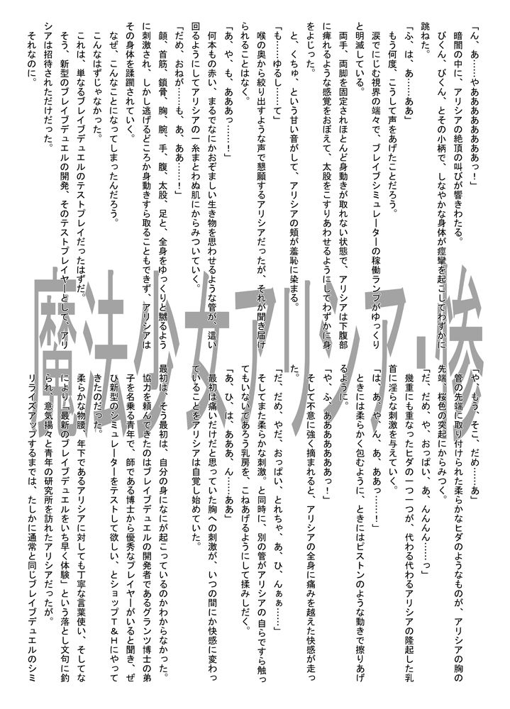 Madoushi Rank・Shokusyu SSS page 10 full