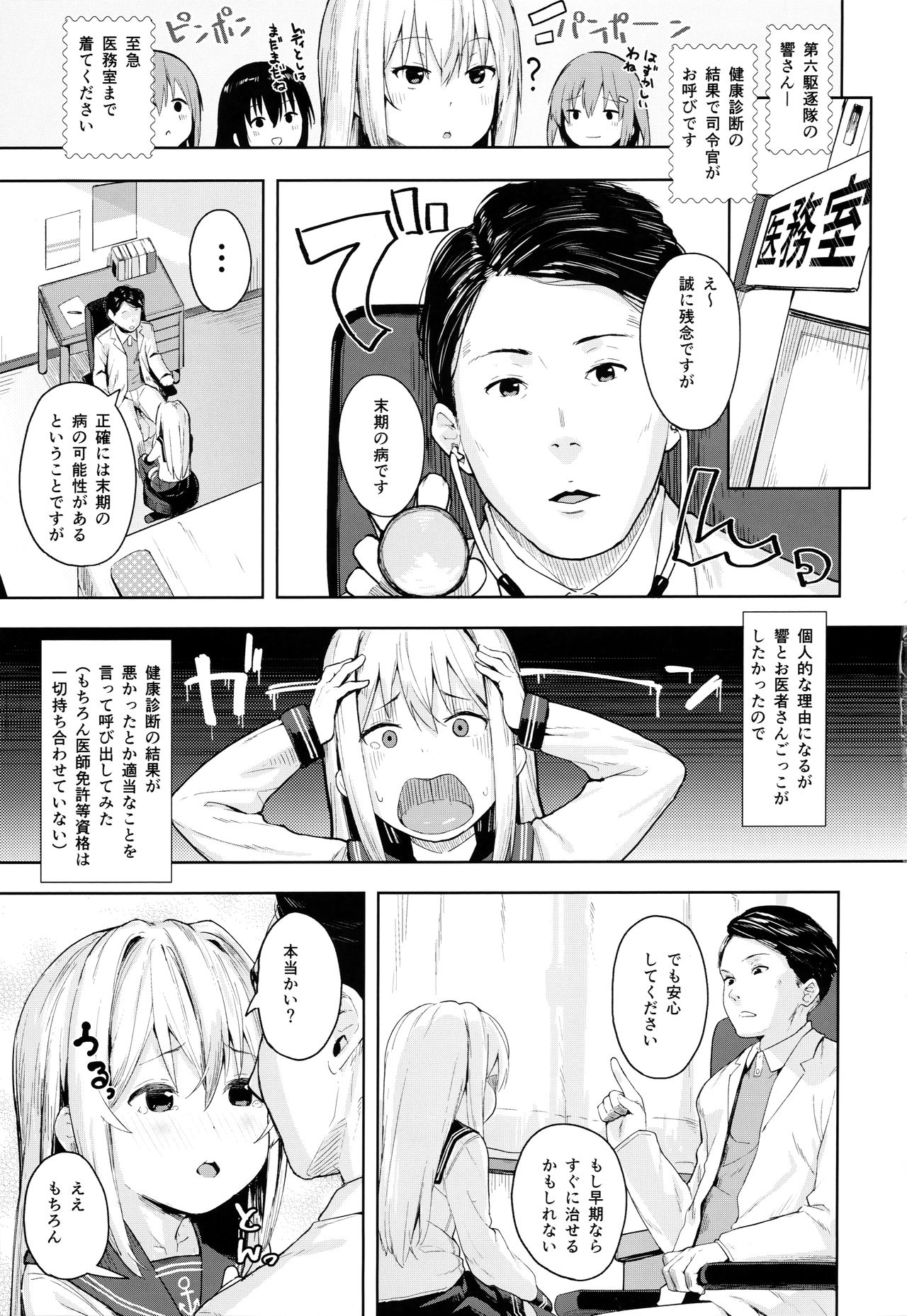 Hibiki-chan o Damashite Oisha-san Gokko page 2 full