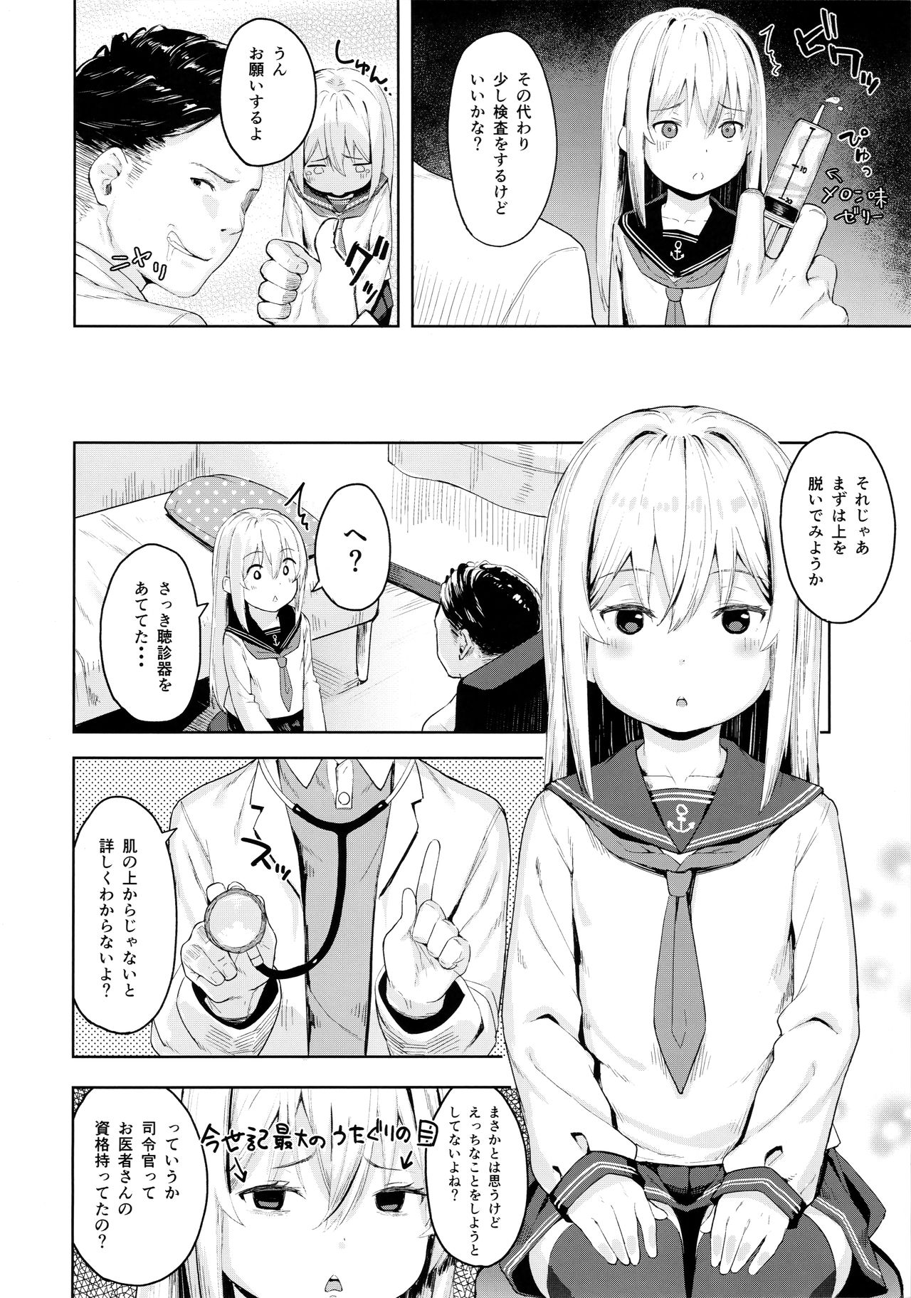 Hibiki-chan o Damashite Oisha-san Gokko page 3 full