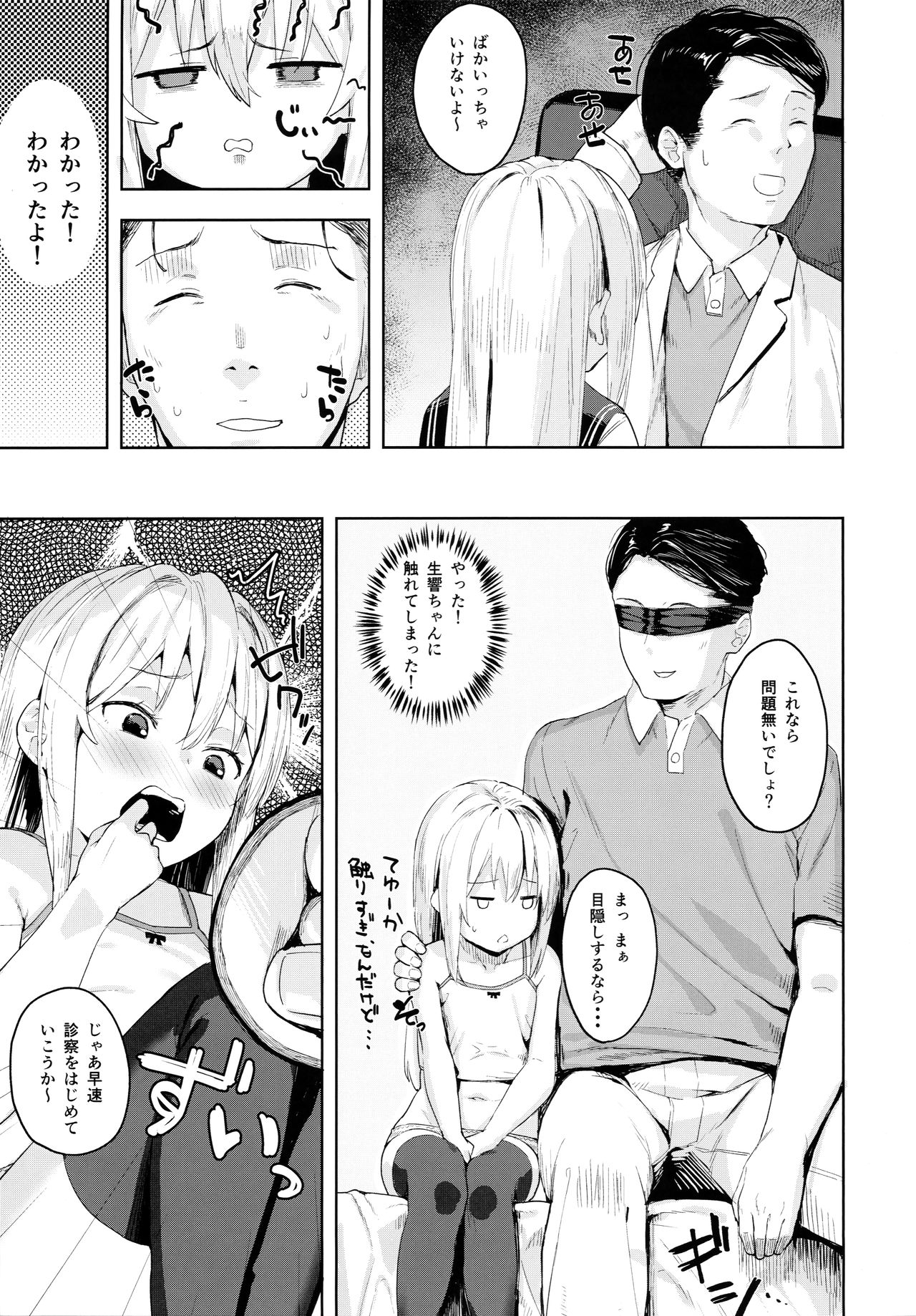 Hibiki-chan o Damashite Oisha-san Gokko page 4 full