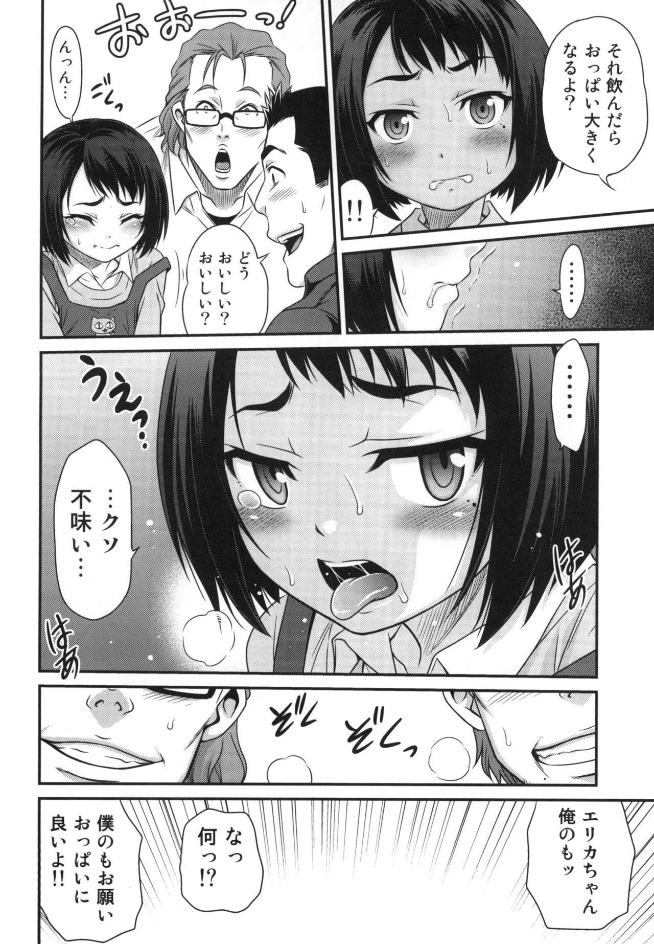 Erika no ChupaChupa Quest!! page 6 full