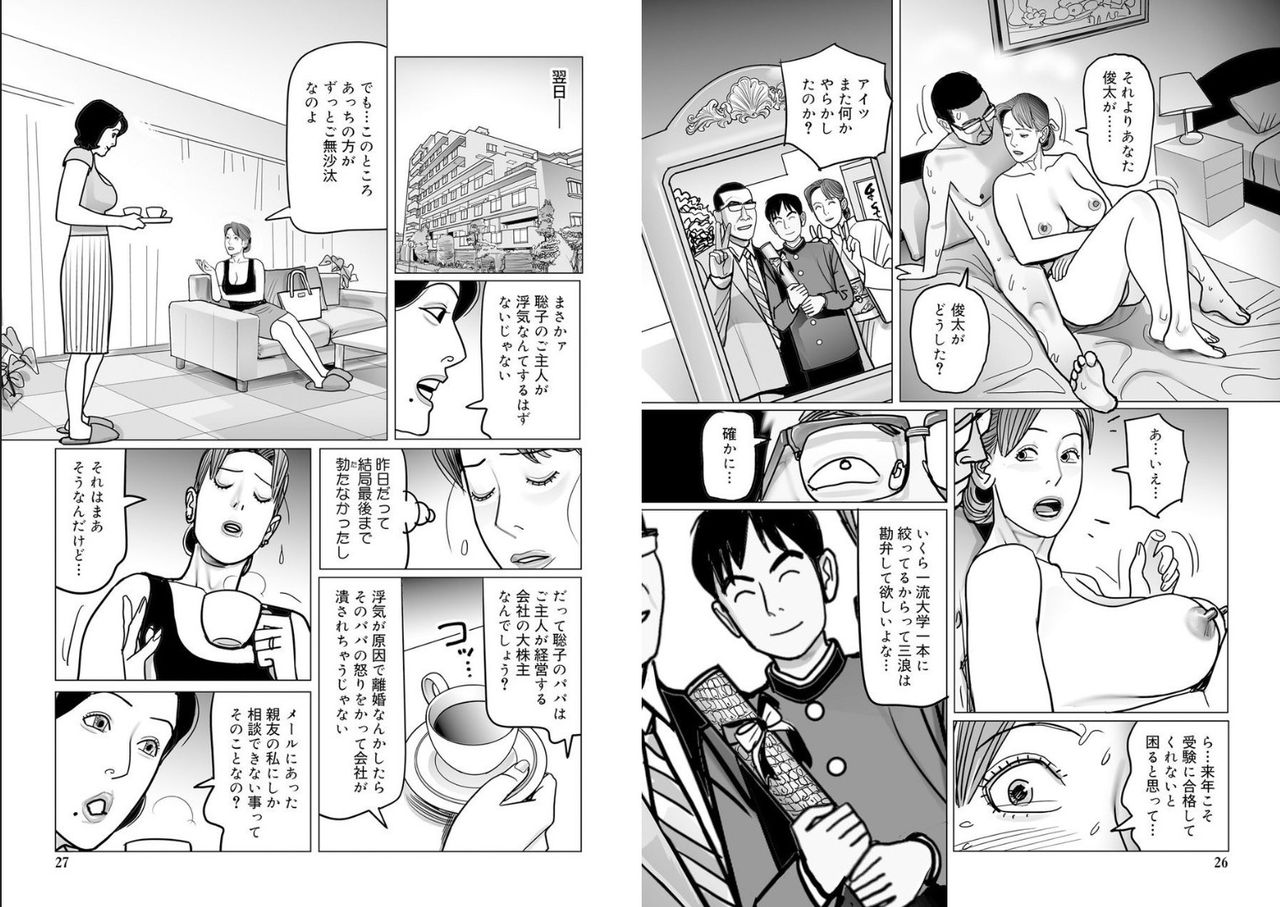 Boshi Soukan no Wana ni Hamerareta Teishuku Tsuma page 3 full