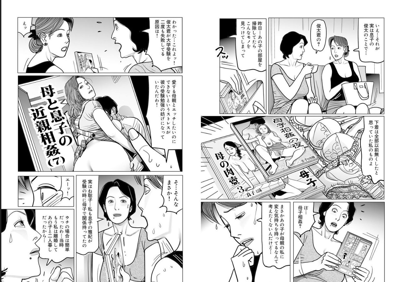 Boshi Soukan no Wana ni Hamerareta Teishuku Tsuma page 4 full