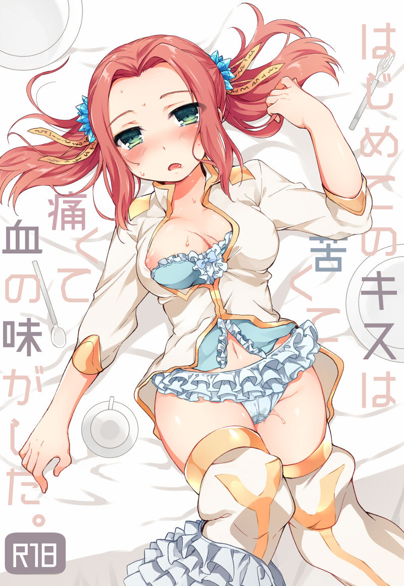 Hajimete no kisu wa nigakute itakute chi no aji ga shita. page 1 full