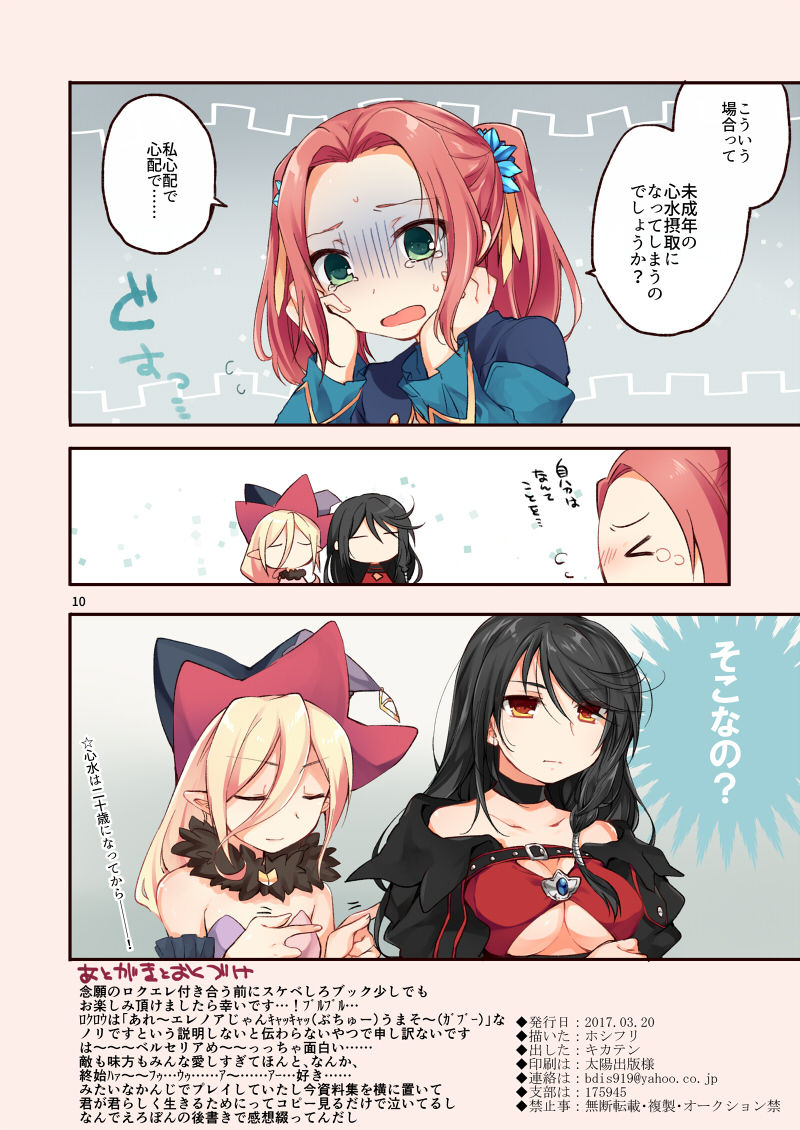 Hajimete no kisu wa nigakute itakute chi no aji ga shita. page 9 full