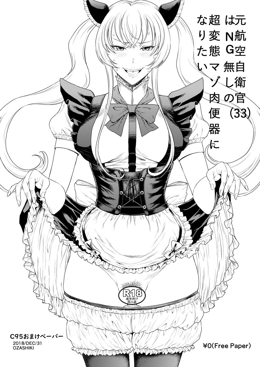 C95 Omake Paper page 1 full