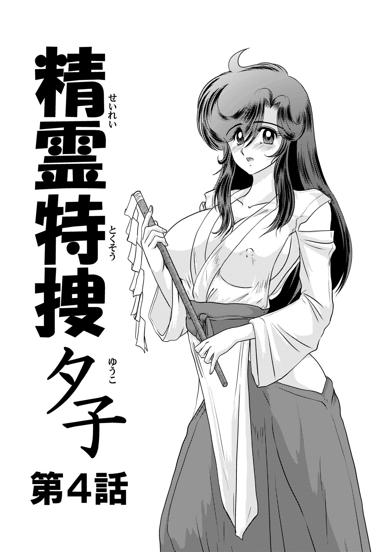 Seirei Tokusou Yuuko episode4 page 2 full