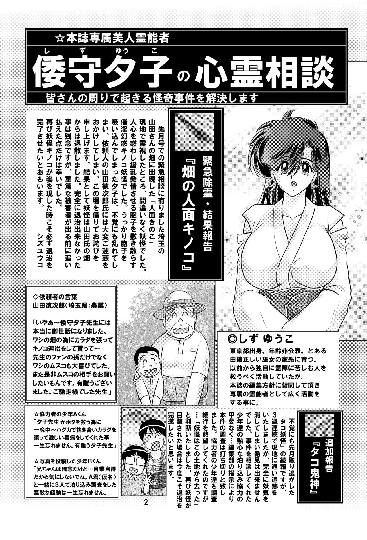 Seirei Tokusou Yuuko episode4 page 3 full