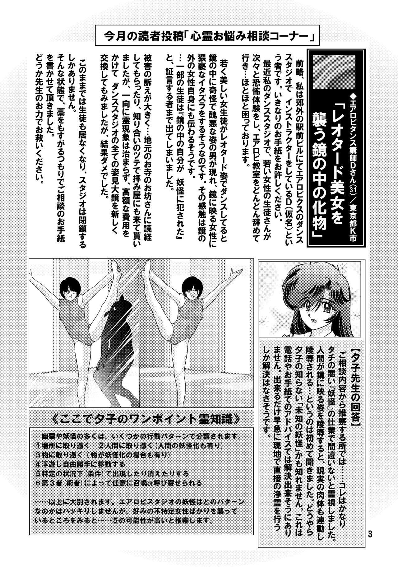 Seirei Tokusou Yuuko episode4 page 4 full