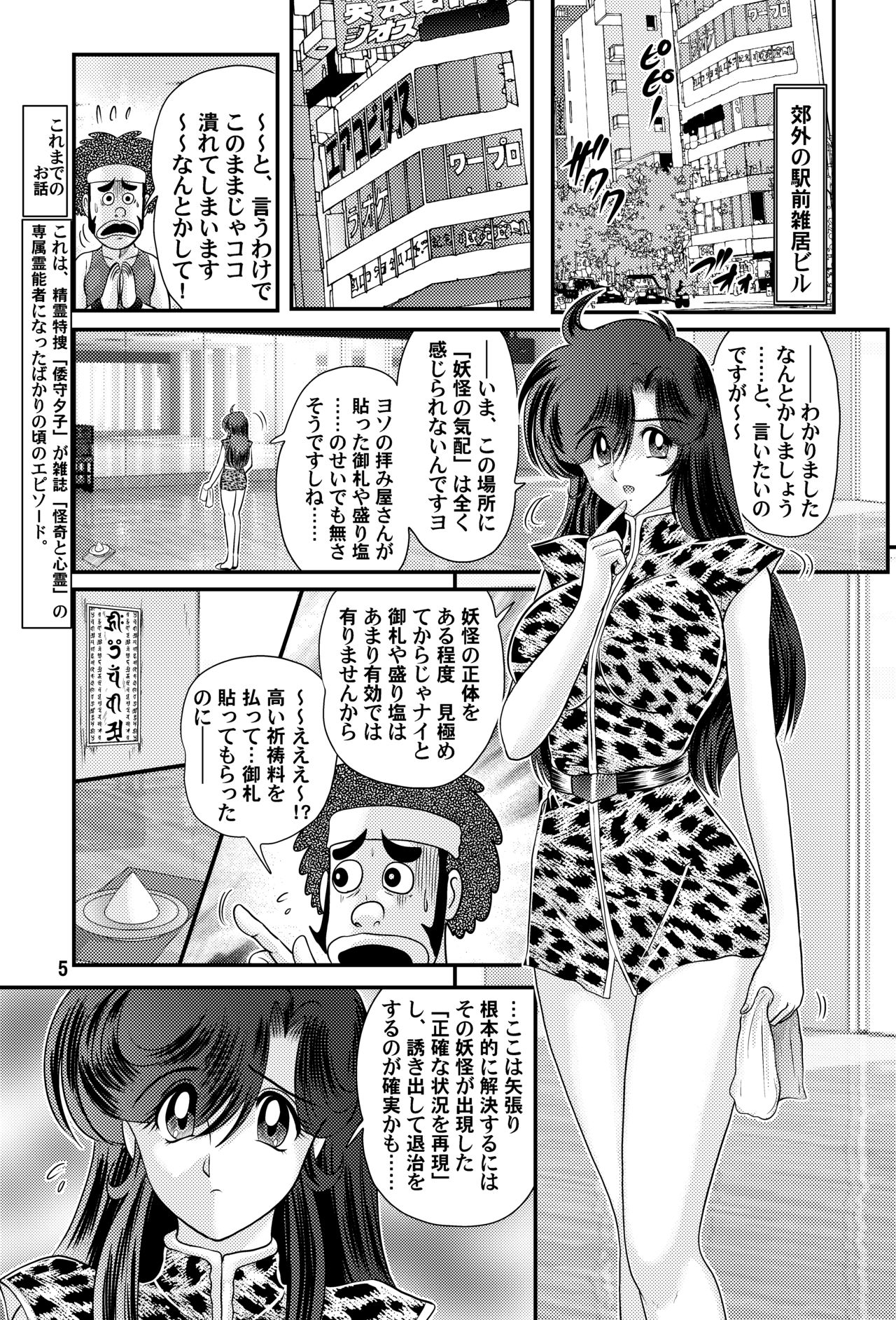 Seirei Tokusou Yuuko episode4 page 6 full