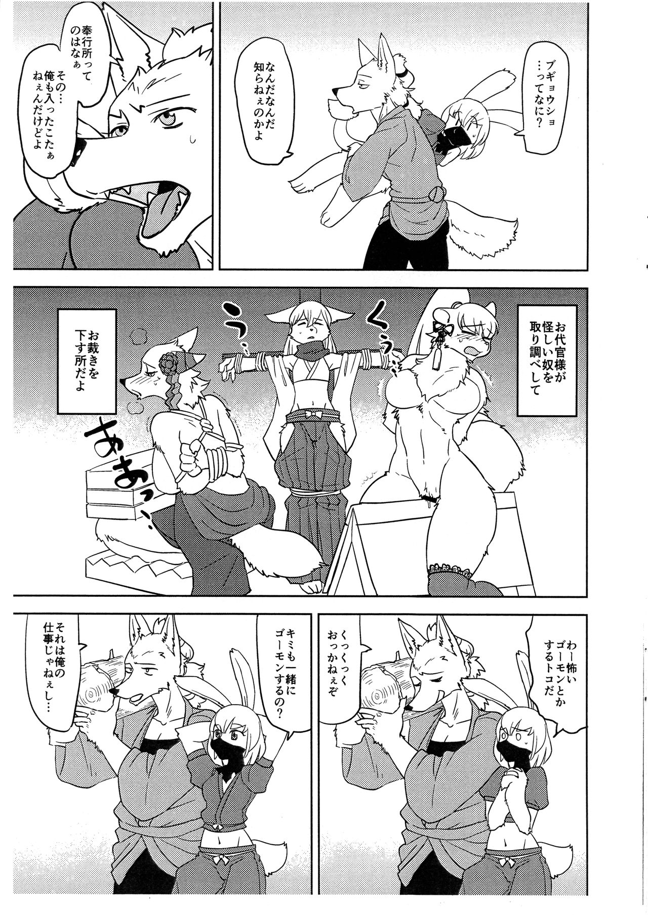 Shinobi wa Moto no Shiro Usagi page 4 full