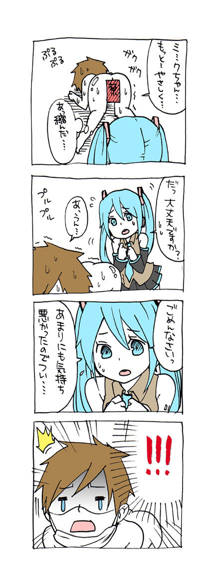 変態マスターと可哀想なミク page 10 full