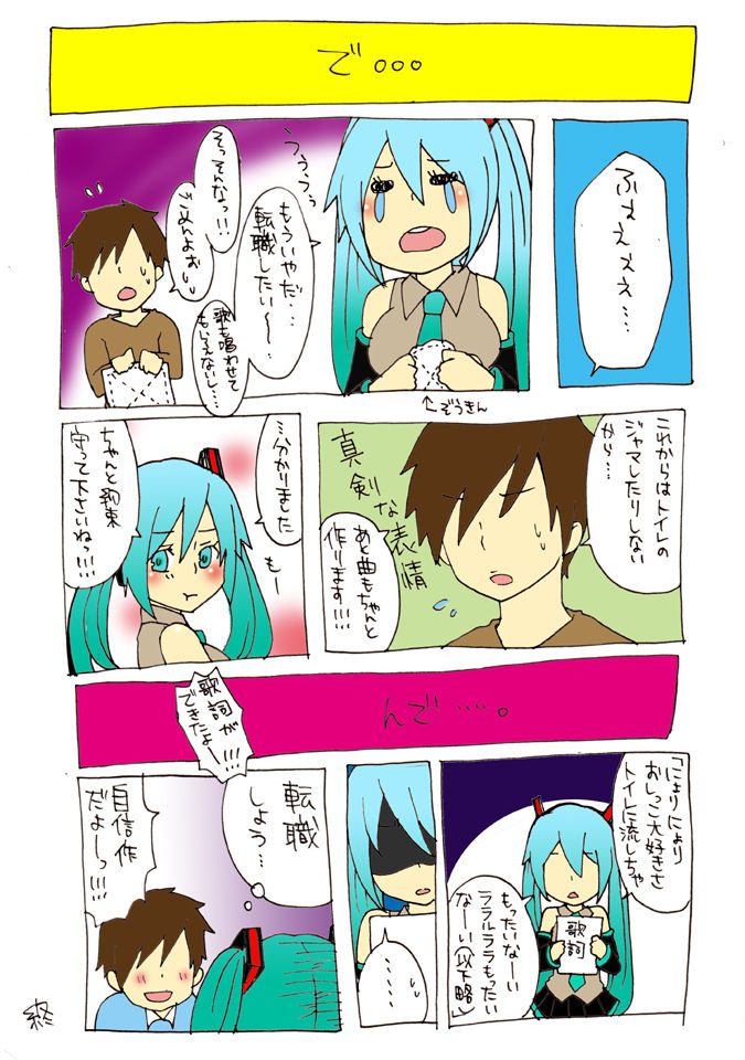 変態マスターと可哀想なミク page 3 full