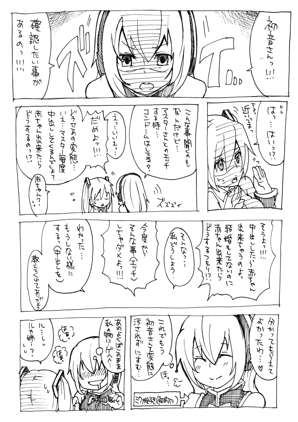 変態マスターと可哀想なミク page 4 full