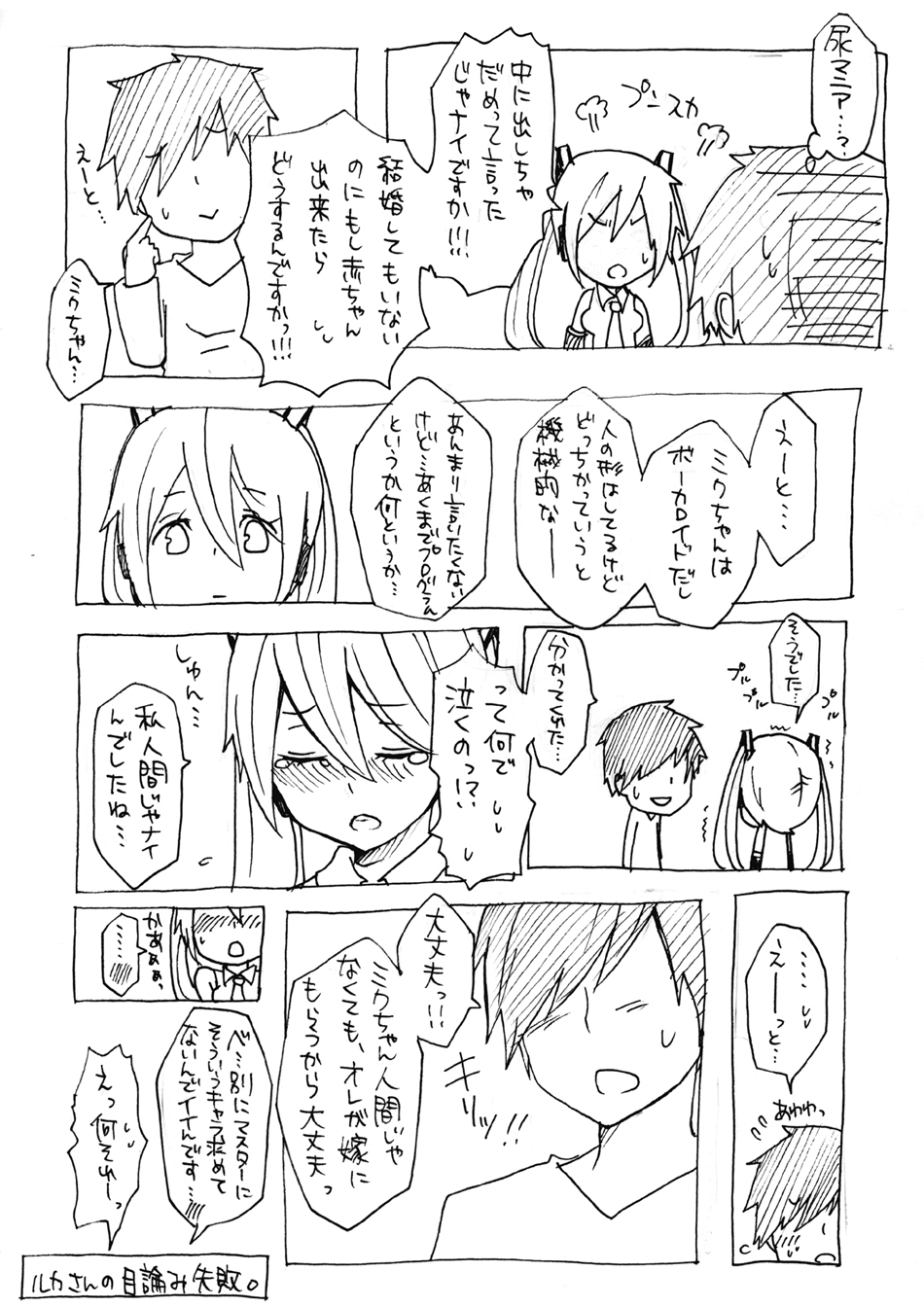 変態マスターと可哀想なミク page 7 full