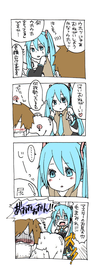 変態マスターと可哀想なミク page 9 full