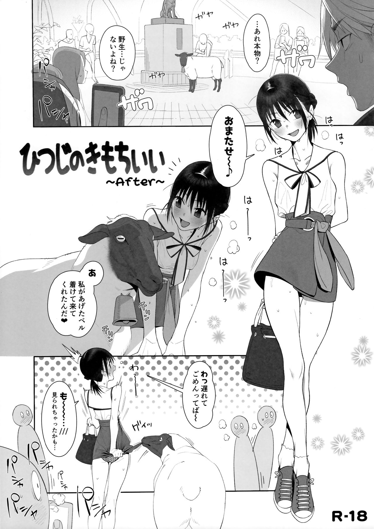 Hitsuji no Kimochi Ii After page 1 full