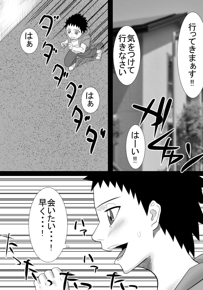 Tomodachi no mama wa boku no himitsu no koibito page 2 full