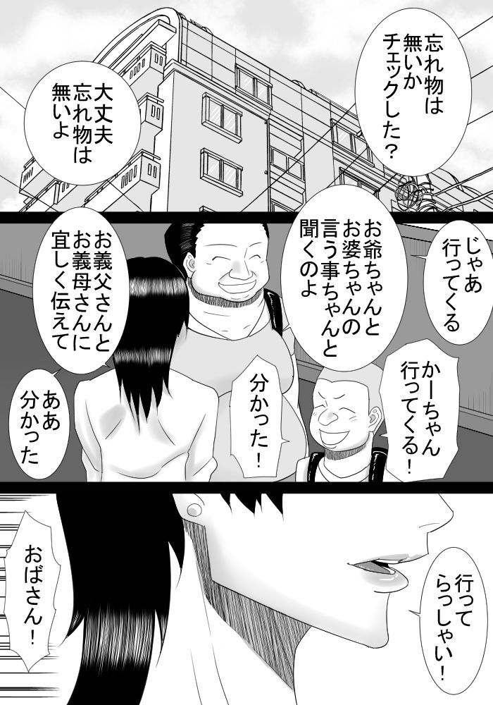 Tomodachi no mama wa boku no himitsu no koibito page 3 full