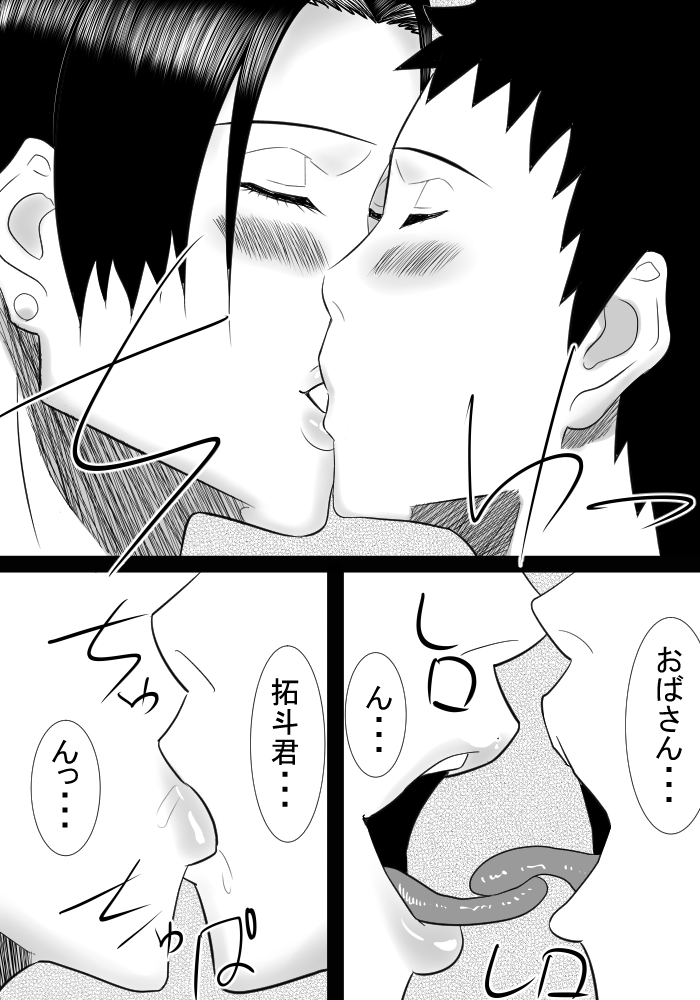 Tomodachi no mama wa boku no himitsu no koibito page 6 full