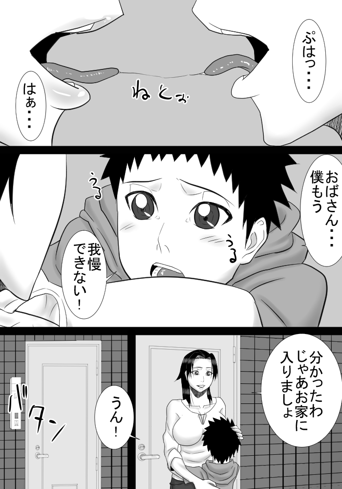 Tomodachi no mama wa boku no himitsu no koibito page 7 full