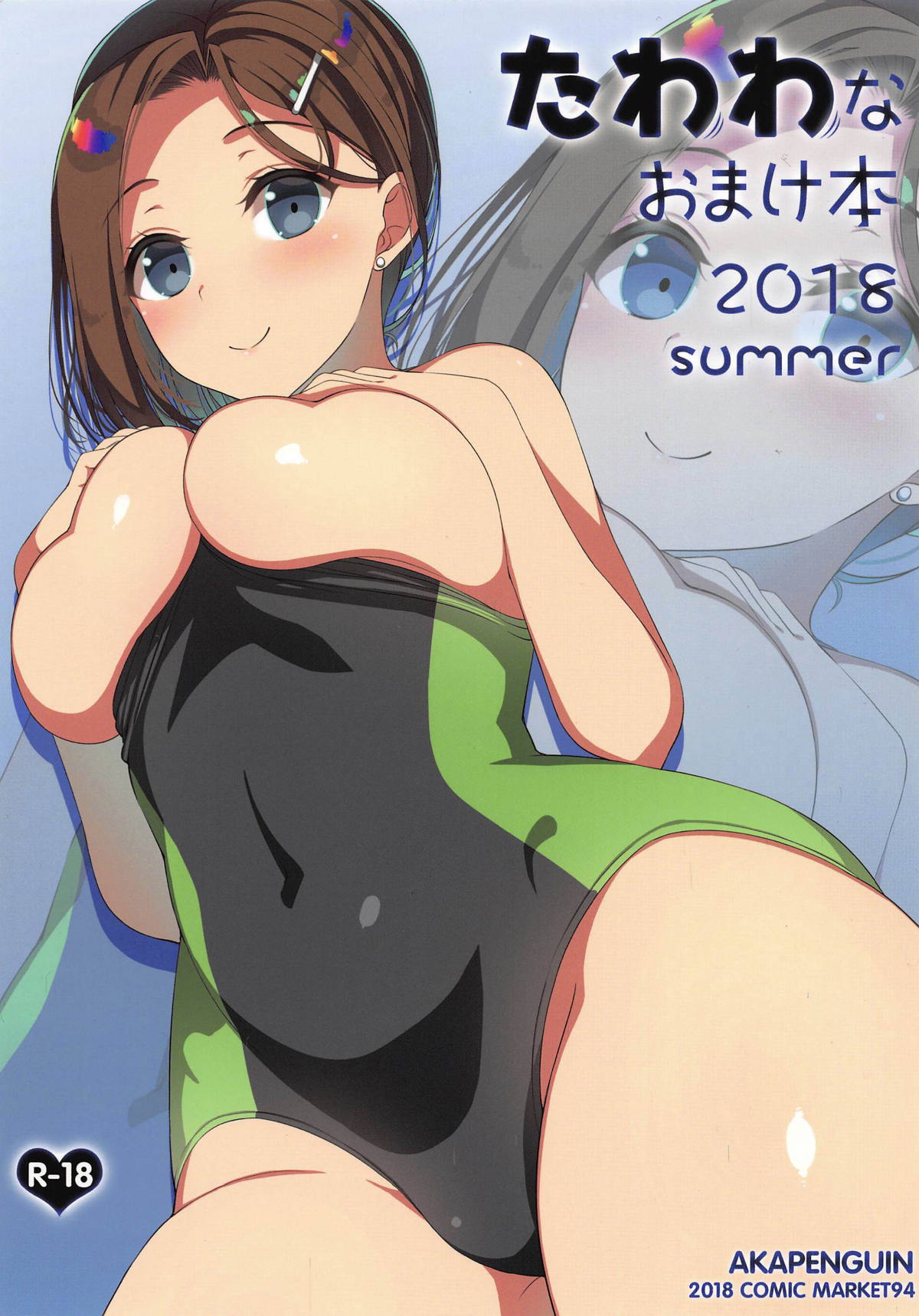 Tawawa na Omakebon 2018 summer page 1 full