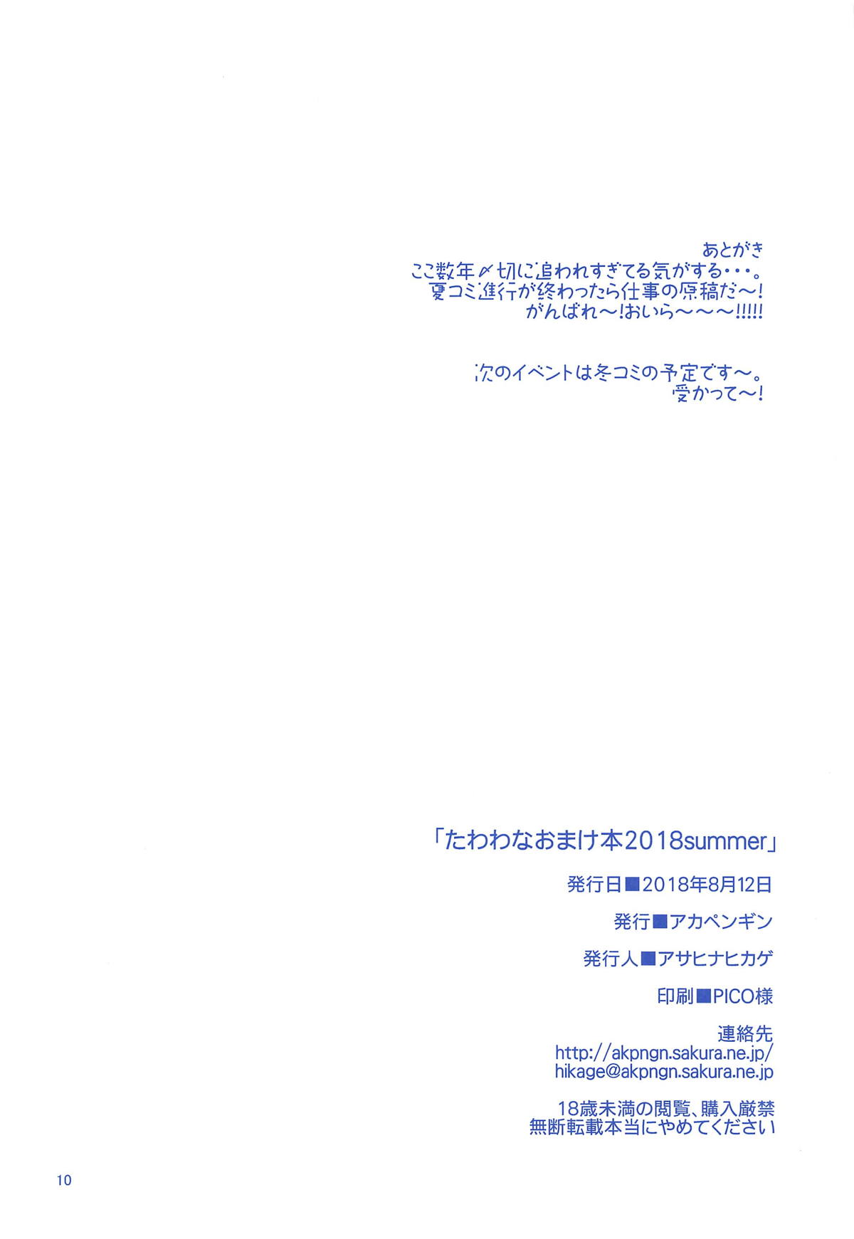 Tawawa na Omakebon 2018 summer page 9 full