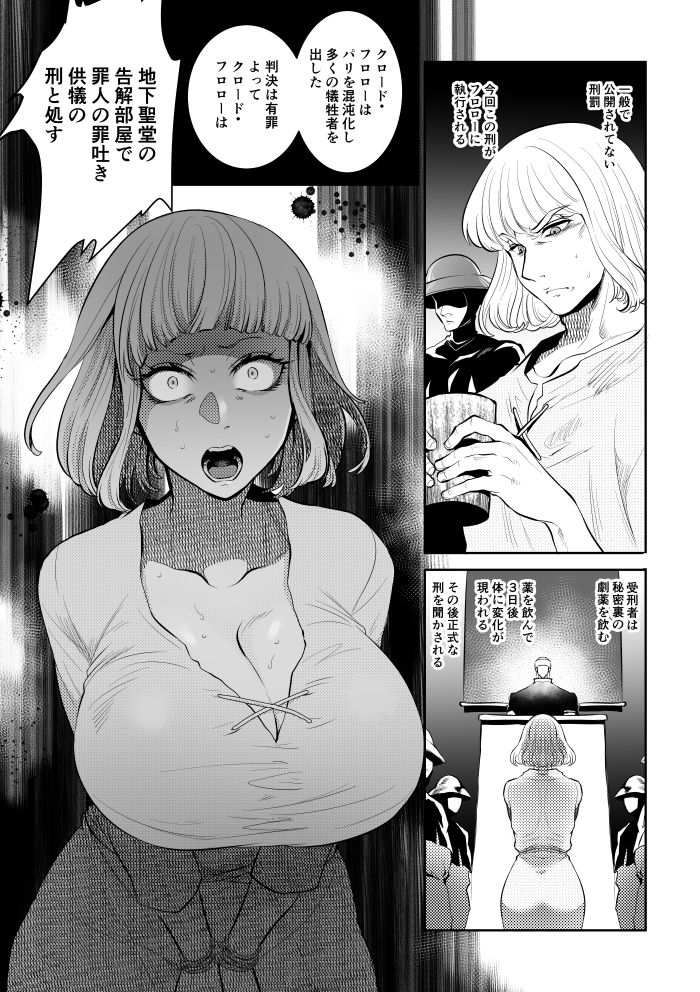 TOONMIX6 - Underground Cathedral Announcement Room page 3 full