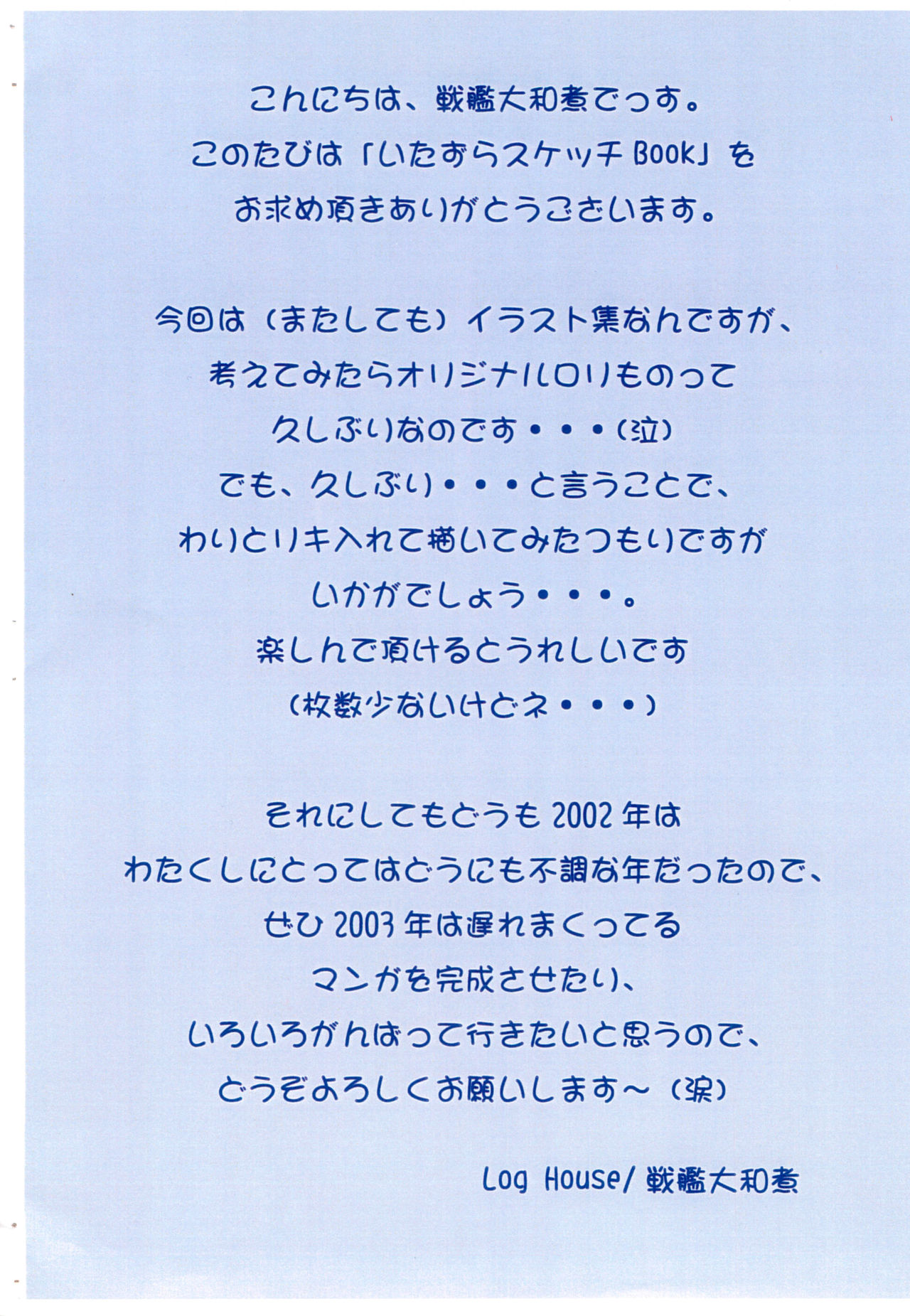 Itazura Sketch Book 4 page 2 full